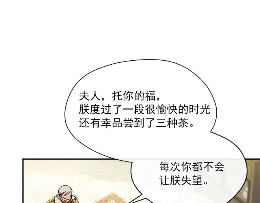 公爵夫人的红茶物语韩漫全集-第46话 大吉岭茶无删减无遮挡章节图片 
