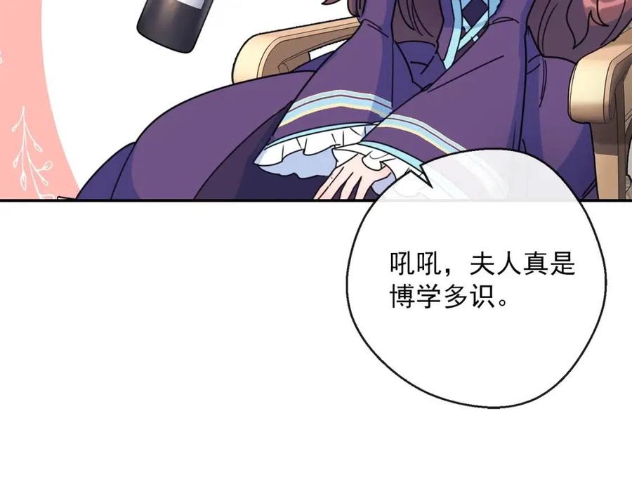 公爵夫人的红茶物语韩漫全集-第46话 大吉岭茶无删减无遮挡章节图片 