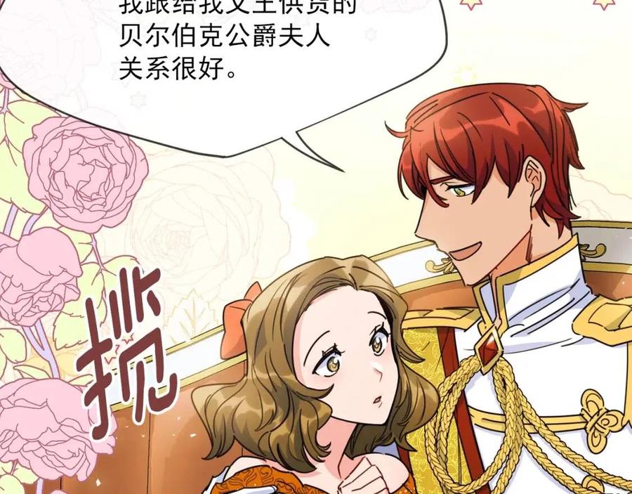 公爵夫人的红茶物语韩漫全集-第46话 大吉岭茶无删减无遮挡章节图片 
