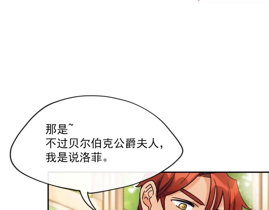 公爵夫人的红茶物语韩漫全集-第46话 大吉岭茶无删减无遮挡章节图片 