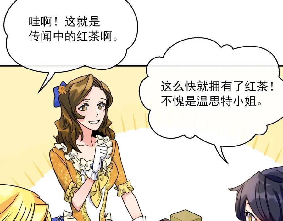 公爵夫人的红茶物语韩漫全集-第46话 大吉岭茶无删减无遮挡章节图片 