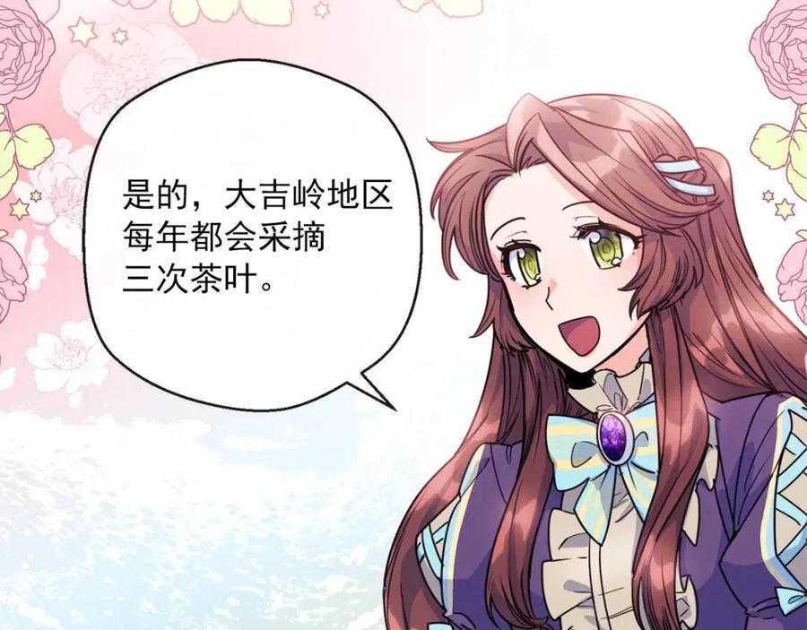 公爵夫人的红茶物语韩漫全集-第46话 大吉岭茶无删减无遮挡章节图片 