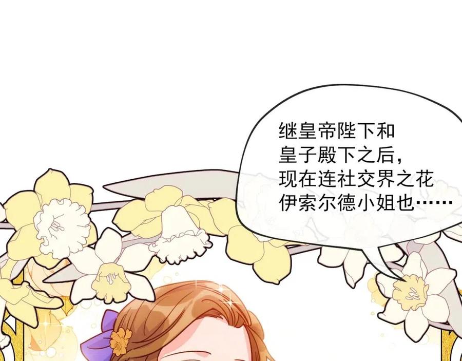 公爵夫人的红茶物语韩漫全集-第46话 大吉岭茶无删减无遮挡章节图片 