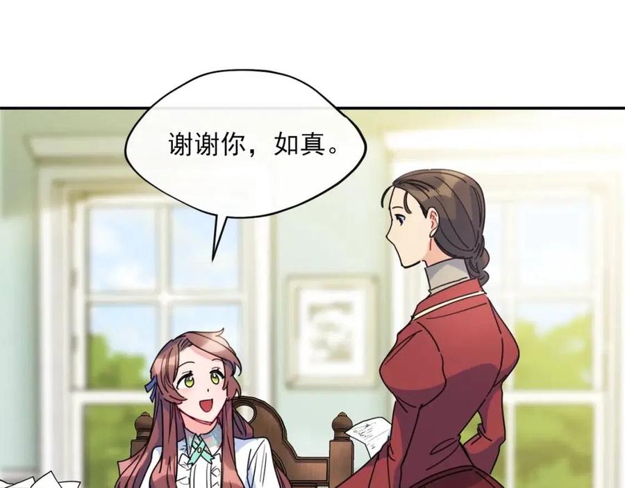 公爵夫人的红茶物语韩漫全集-第46话 大吉岭茶无删减无遮挡章节图片 
