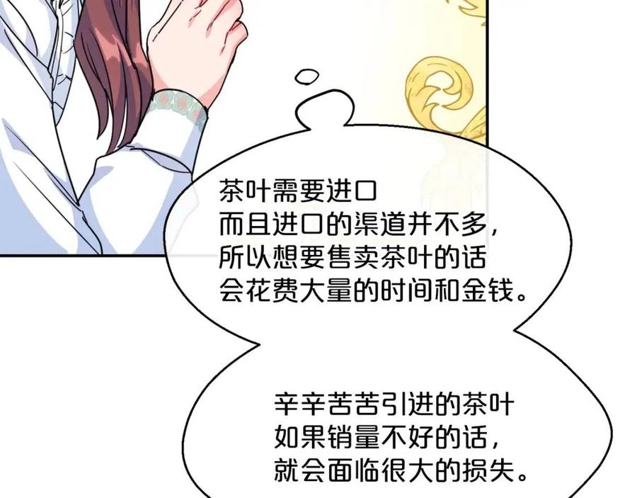 公爵夫人的红茶物语韩漫全集-第46话 大吉岭茶无删减无遮挡章节图片 