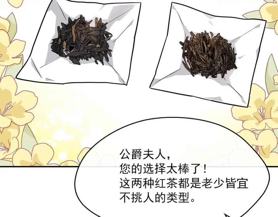 公爵夫人的红茶物语韩漫全集-第46话 大吉岭茶无删减无遮挡章节图片 