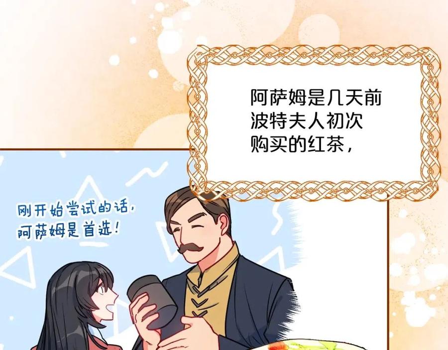 公爵夫人的红茶物语韩漫全集-第46话 大吉岭茶无删减无遮挡章节图片 