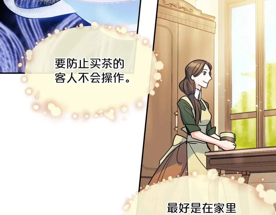 公爵夫人的红茶物语韩漫全集-第46话 大吉岭茶无删减无遮挡章节图片 