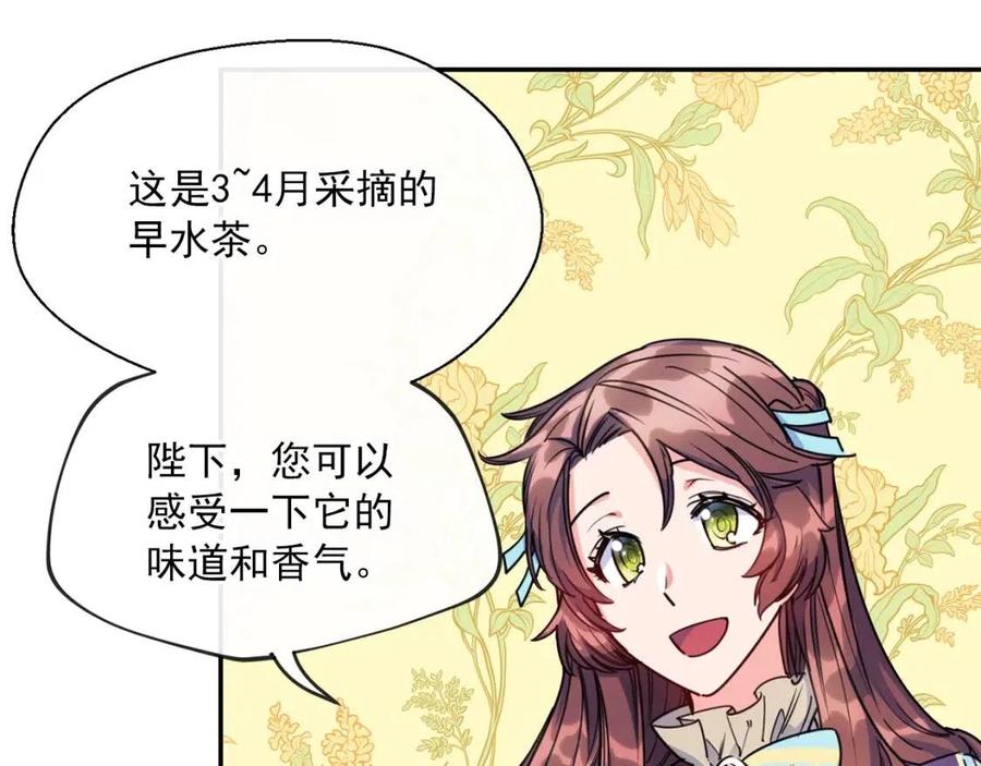 公爵夫人的红茶物语韩漫全集-第46话 大吉岭茶无删减无遮挡章节图片 