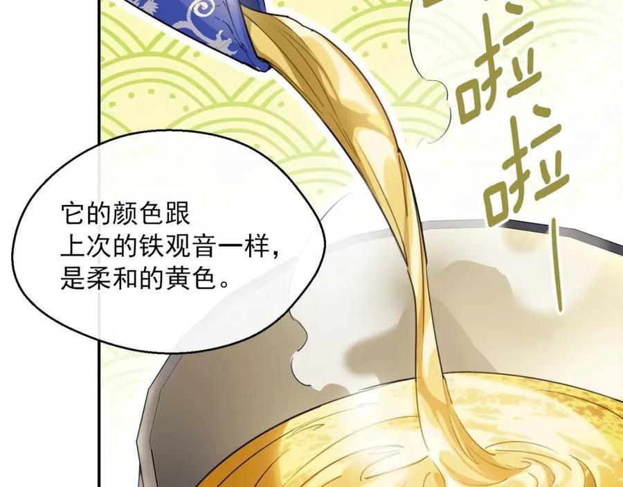 公爵夫人的红茶物语韩漫全集-第46话 大吉岭茶无删减无遮挡章节图片 