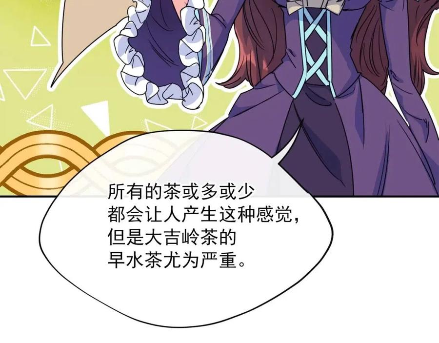 公爵夫人的红茶物语韩漫全集-第46话 大吉岭茶无删减无遮挡章节图片 
