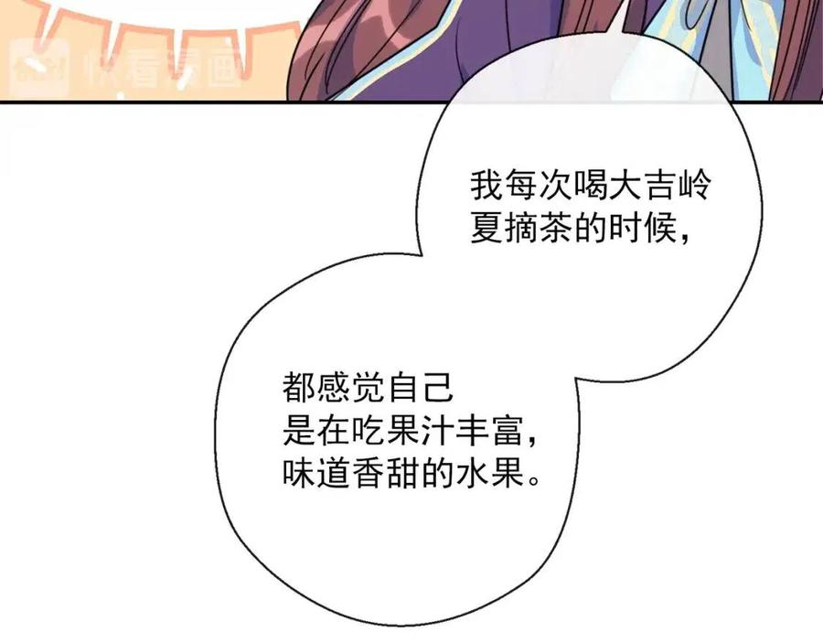 公爵夫人的红茶物语韩漫全集-第46话 大吉岭茶无删减无遮挡章节图片 