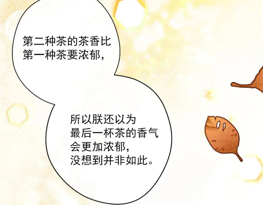 公爵夫人的红茶物语韩漫全集-第46话 大吉岭茶无删减无遮挡章节图片 