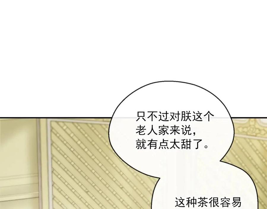 公爵夫人的红茶物语韩漫全集-第46话 大吉岭茶无删减无遮挡章节图片 