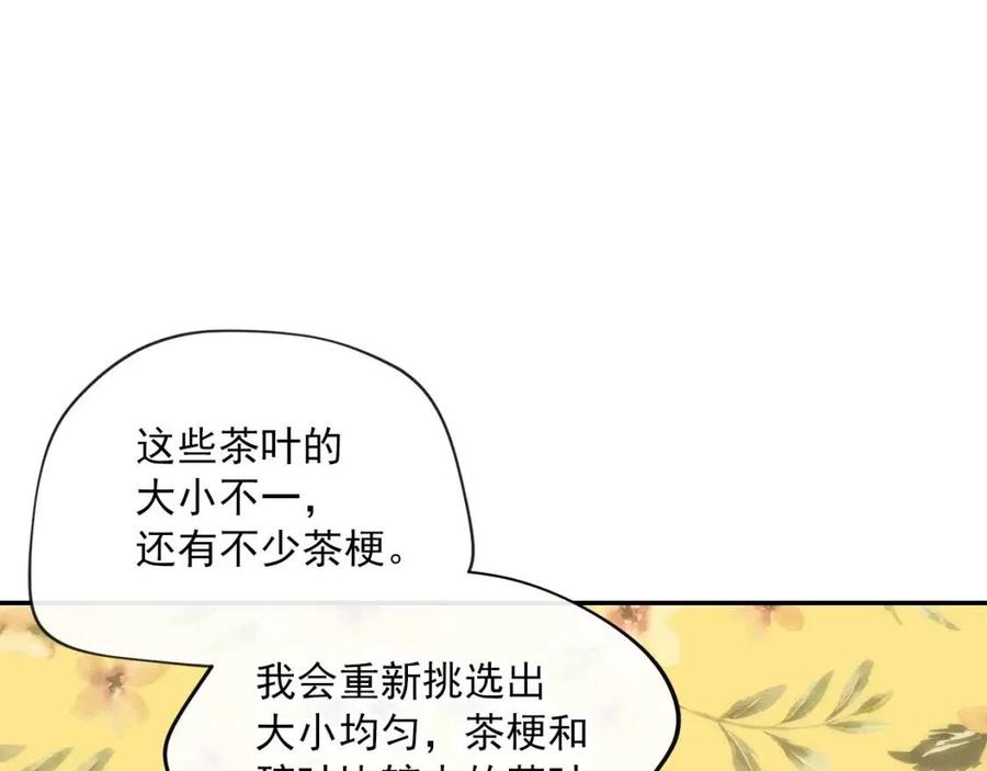 公爵夫人的红茶物语韩漫全集-第47话 误解无删减无遮挡章节图片 
