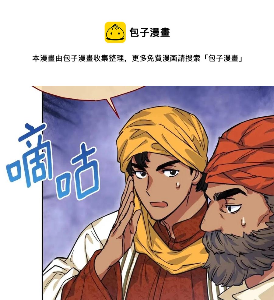 公爵夫人的红茶物语韩漫全集-第47话 误解无删减无遮挡章节图片 