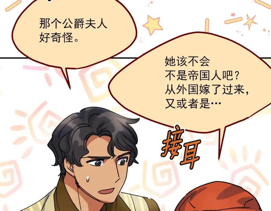 公爵夫人的红茶物语韩漫全集-第47话 误解无删减无遮挡章节图片 