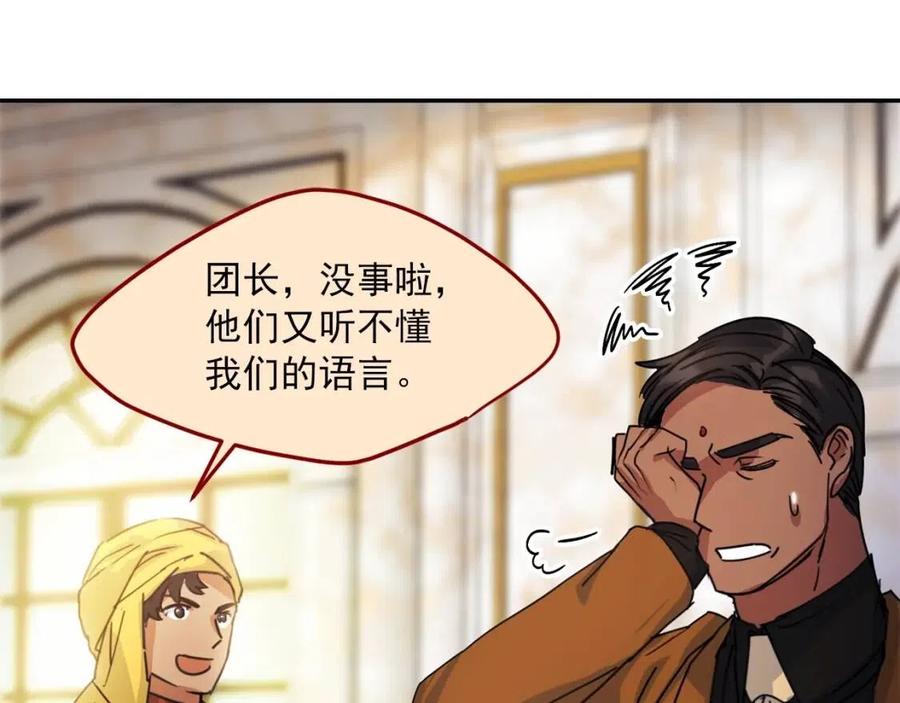 公爵夫人的红茶物语韩漫全集-第47话 误解无删减无遮挡章节图片 