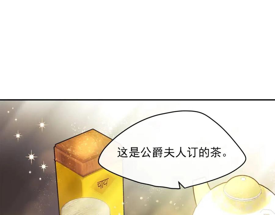 公爵夫人的红茶物语韩漫全集-第47话 误解无删减无遮挡章节图片 