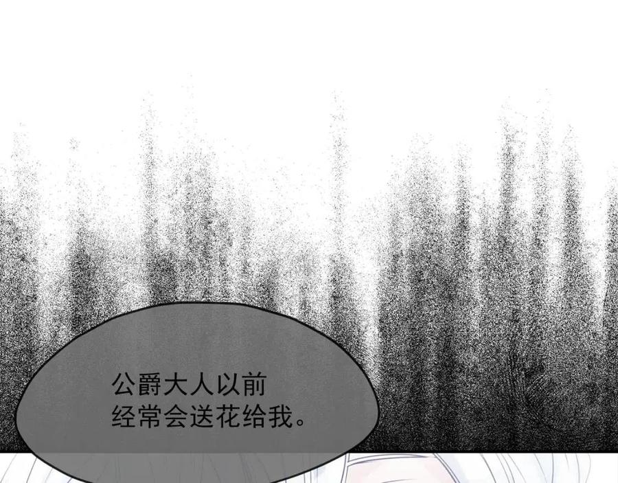 公爵夫人的红茶物语韩漫全集-第47话 误解无删减无遮挡章节图片 