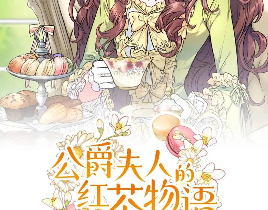 公爵夫人的红茶物语韩漫全集-第47话 误解无删减无遮挡章节图片 