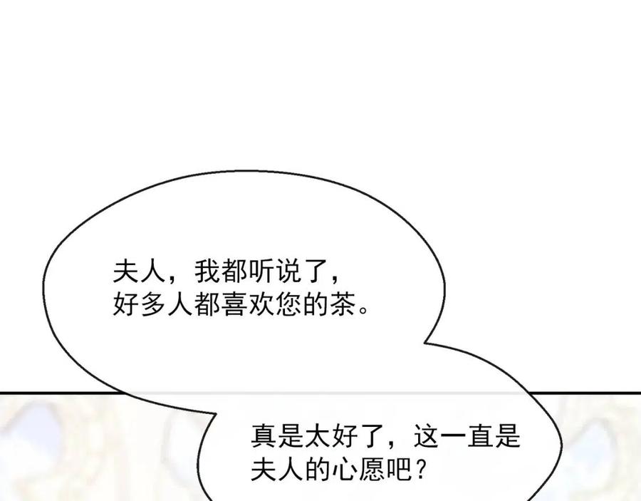 公爵夫人的红茶物语韩漫全集-第47话 误解无删减无遮挡章节图片 