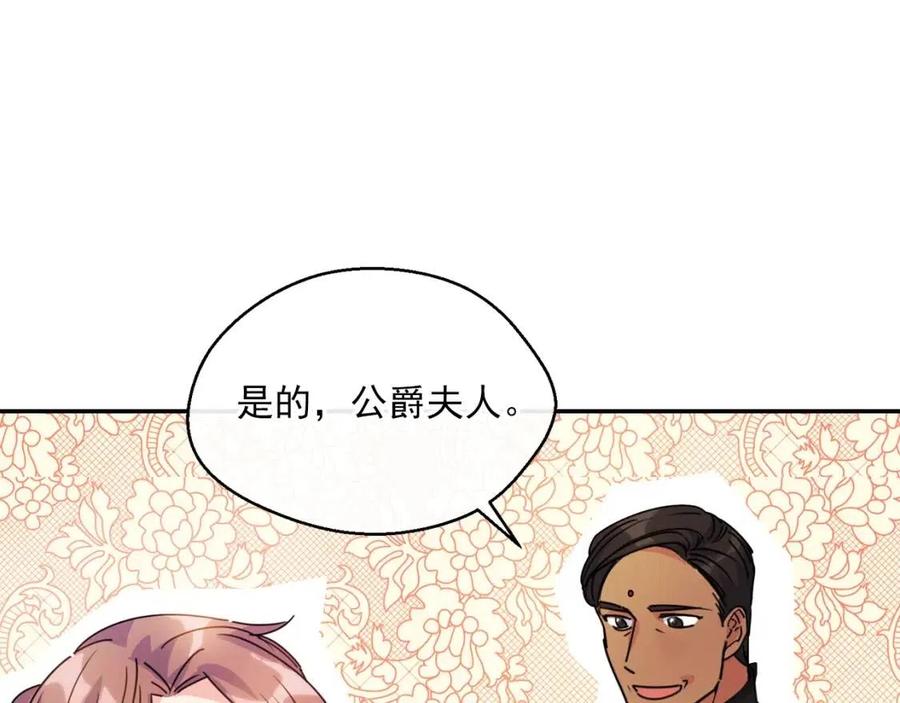 公爵夫人的红茶物语韩漫全集-第47话 误解无删减无遮挡章节图片 