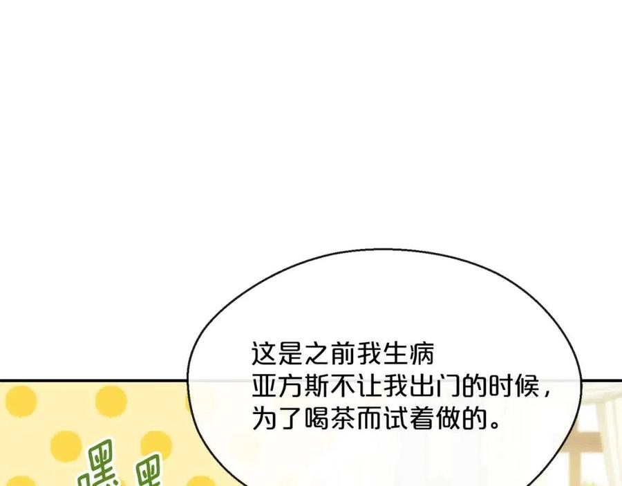 公爵夫人的红茶物语韩漫全集-第48话 皇家奶茶无删减无遮挡章节图片 