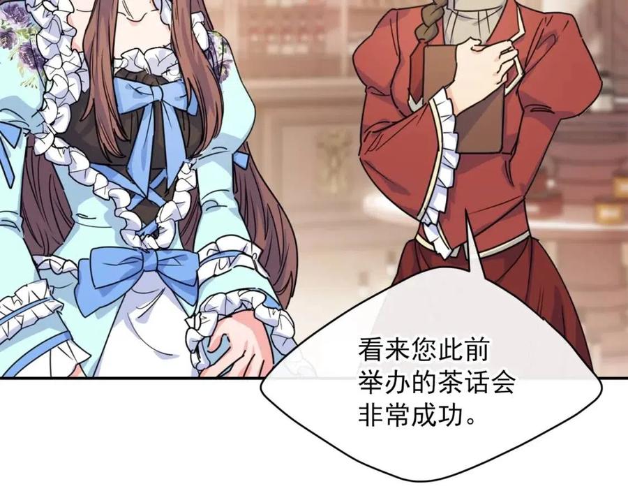 公爵夫人的红茶物语韩漫全集-第48话 皇家奶茶无删减无遮挡章节图片 