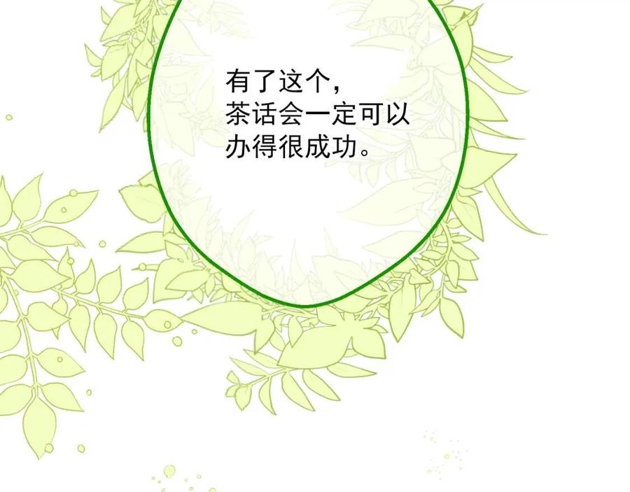 公爵夫人的红茶物语韩漫全集-第48话 皇家奶茶无删减无遮挡章节图片 