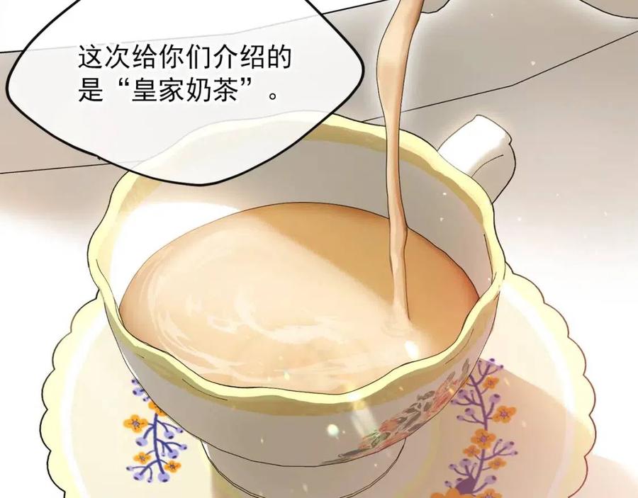 公爵夫人的红茶物语韩漫全集-第48话 皇家奶茶无删减无遮挡章节图片 