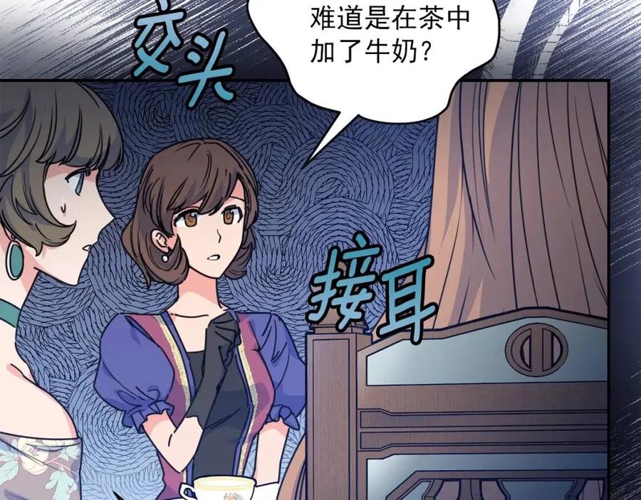 公爵夫人的红茶物语韩漫全集-第48话 皇家奶茶无删减无遮挡章节图片 