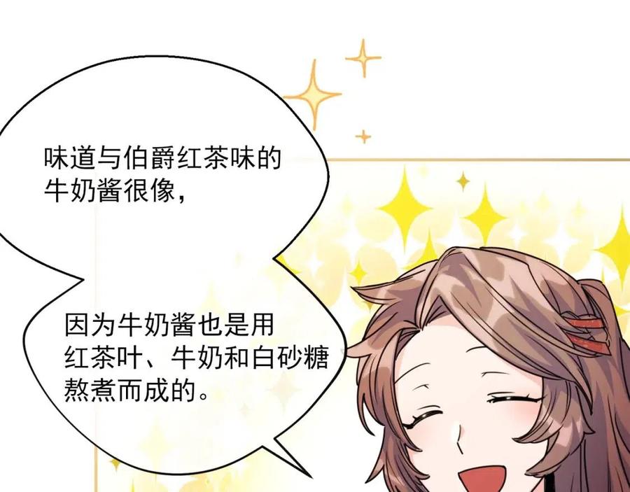 公爵夫人的红茶物语韩漫全集-第48话 皇家奶茶无删减无遮挡章节图片 