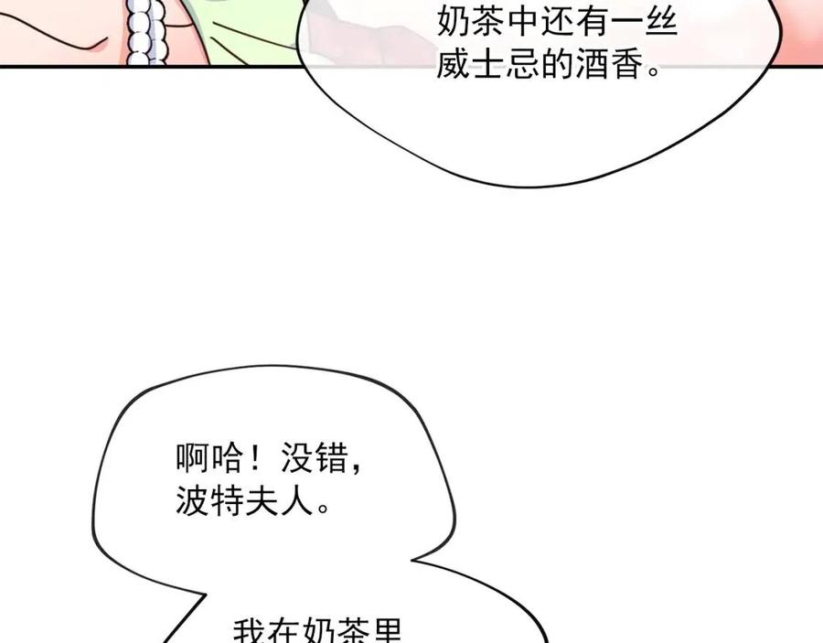 公爵夫人的红茶物语韩漫全集-第48话 皇家奶茶无删减无遮挡章节图片 