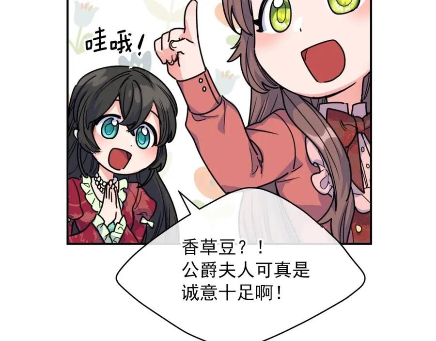 公爵夫人的红茶物语韩漫全集-第48话 皇家奶茶无删减无遮挡章节图片 
