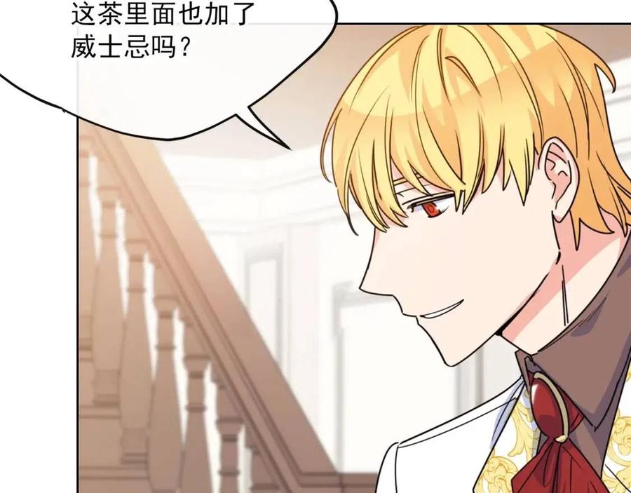 公爵夫人的红茶物语韩漫全集-第48话 皇家奶茶无删减无遮挡章节图片 