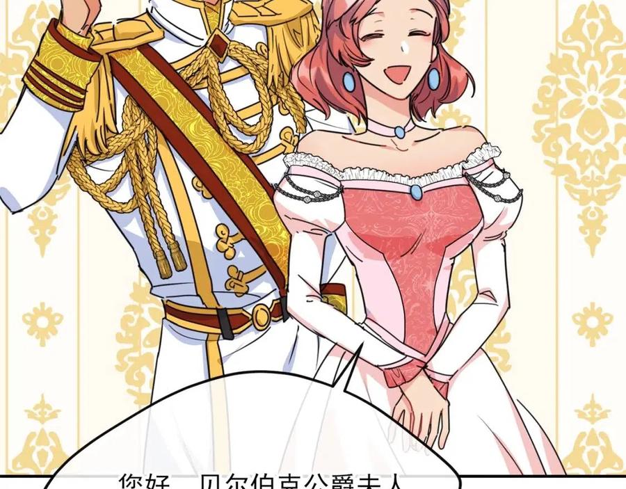 公爵夫人的红茶物语韩漫全集-第49话 修改契约？无删减无遮挡章节图片 