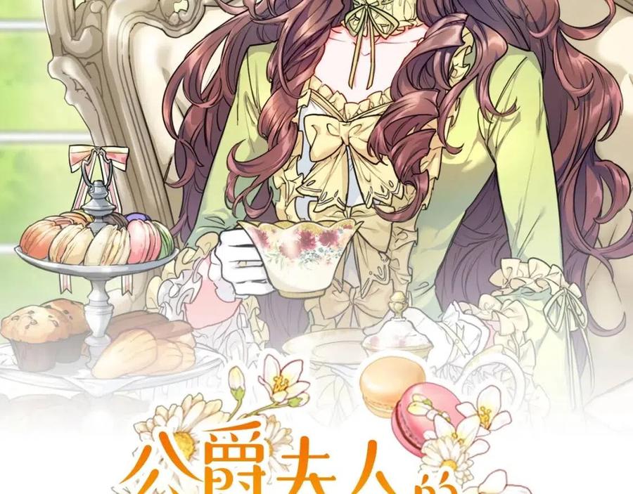 公爵夫人的红茶物语韩漫全集-第49话 修改契约？无删减无遮挡章节图片 