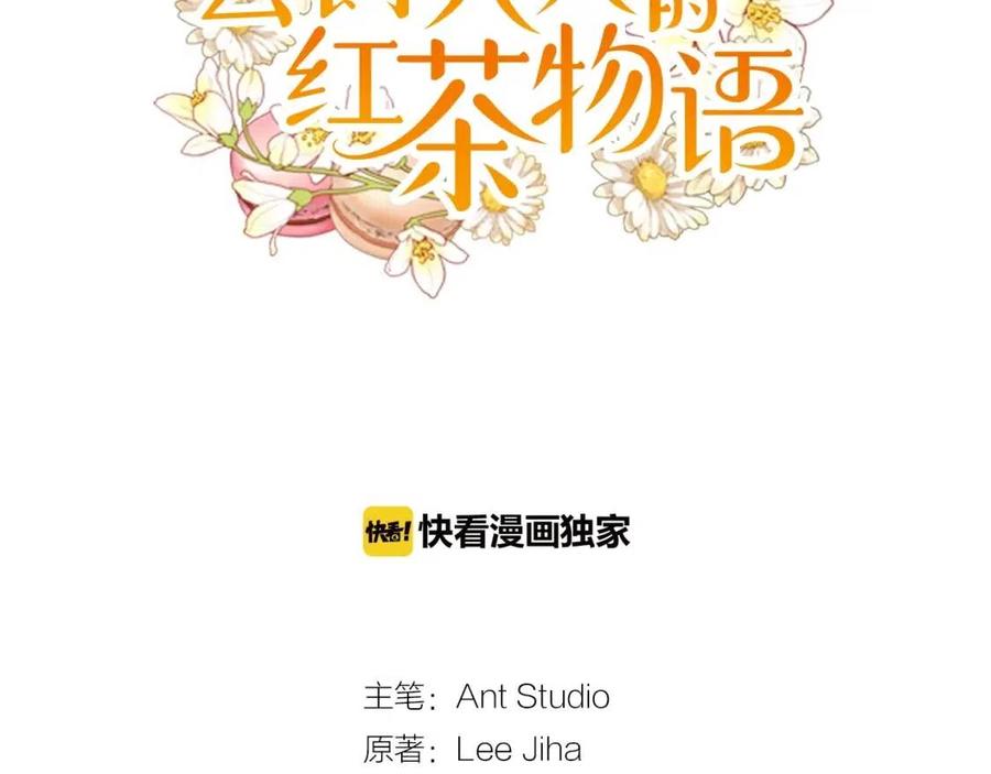 公爵夫人的红茶物语韩漫全集-第49话 修改契约？无删减无遮挡章节图片 