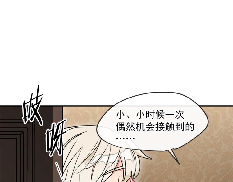 公爵夫人的红茶物语韩漫全集-第5话 公爵的请求无删减无遮挡章节图片 