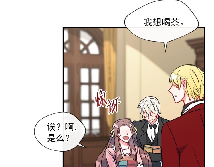 公爵夫人的红茶物语韩漫全集-第5话 公爵的请求无删减无遮挡章节图片 