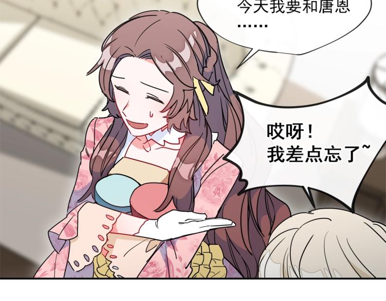公爵夫人的红茶物语韩漫全集-第5话 公爵的请求无删减无遮挡章节图片 