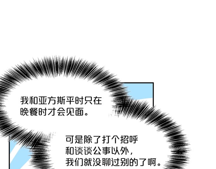 公爵夫人的红茶物语韩漫全集-第5话 公爵的请求无删减无遮挡章节图片 