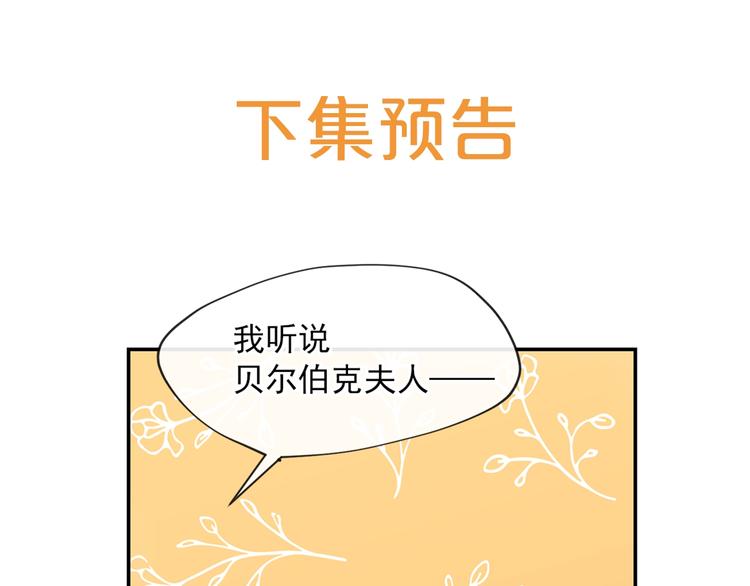 公爵夫人的红茶物语韩漫全集-第5话 公爵的请求无删减无遮挡章节图片 