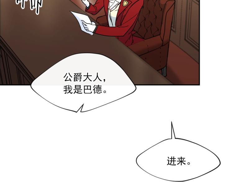 公爵夫人的红茶物语韩漫全集-第5话 公爵的请求无删减无遮挡章节图片 