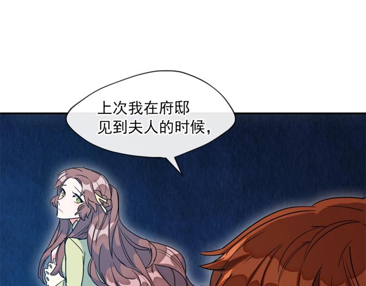 公爵夫人的红茶物语韩漫全集-第5话 公爵的请求无删减无遮挡章节图片 