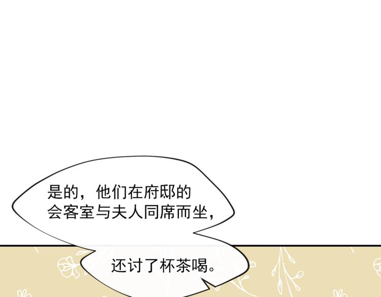 公爵夫人的红茶物语韩漫全集-第5话 公爵的请求无删减无遮挡章节图片 
