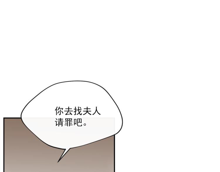 公爵夫人的红茶物语韩漫全集-第5话 公爵的请求无删减无遮挡章节图片 