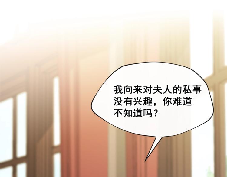 公爵夫人的红茶物语韩漫全集-第5话 公爵的请求无删减无遮挡章节图片 