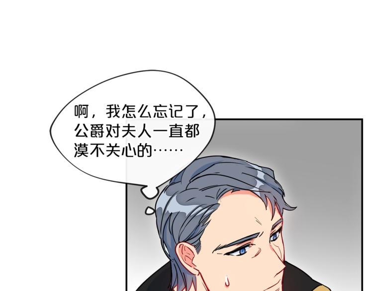 公爵夫人的红茶物语韩漫全集-第5话 公爵的请求无删减无遮挡章节图片 